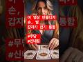 “무당의 신내림, 신의 선택인가? 인간의 심리인가?” #미스터리 #이야기 #스토리 #과학