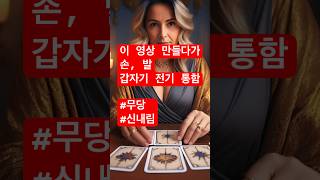 “무당의 신내림, 신의 선택인가? 인간의 심리인가?” #미스터리 #이야기 #스토리 #과학