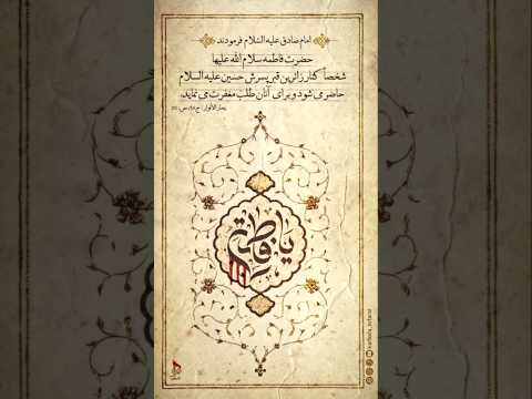 حضرت فاطمه س شخصا کنار زائرین قبر پسرش حسین ع حاضر می شود و برای آنان طلب مغفرت می نماید