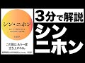 『シン・ニホン』/ 安宅和人【本要約】