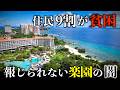 “日本では”楽園として消費されてきたリゾート地、その裏側