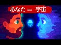 あなたは“宇宙”そのものである。物理学が解き明かした、現実を思い通りに創造する「意識」の力。