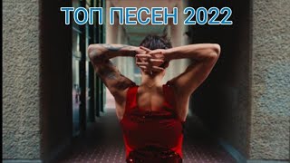 ТОП 15 ПЕСЕН 2022 ГОДА ПО ПРОСМОТРАМ