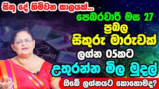 Sikuru Maruwa Lagna Palapala  2022 Venus Transit  2022 Year Predictions  February Horoscope 2022