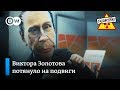 Подвиг главы Росгвардии Золотова и новинки Парижского автосалона – "Заповедник", выпуск 45, сюжет 2