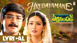 Hrudayamane Lyrical Video | Pelli Sandadi | Srikanth, Ravali | M.M.Keeravani | K.Raghavendra Rao