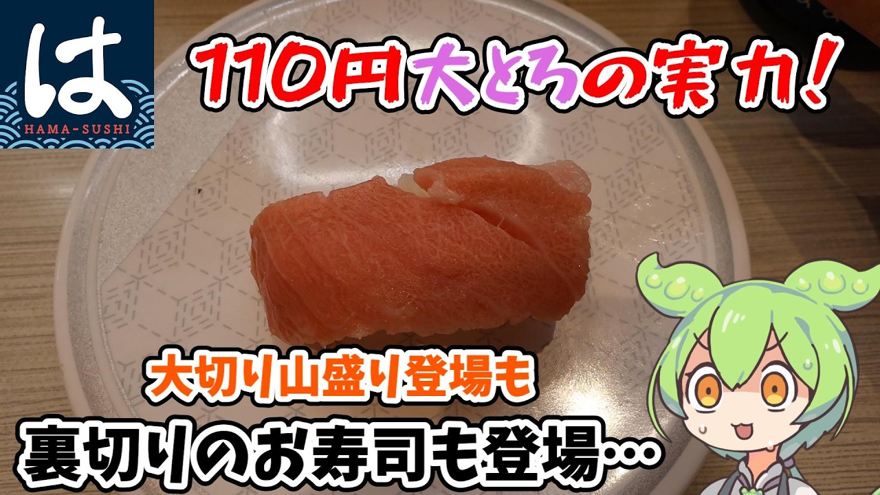 はま寿司】6月9日から！「みなみまぐろ大とろとデカねた祭り」を初日に