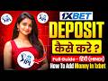 1xbet deposit | 1xbet deposit kaise kare | 1xbet deposit problem | awareness guide