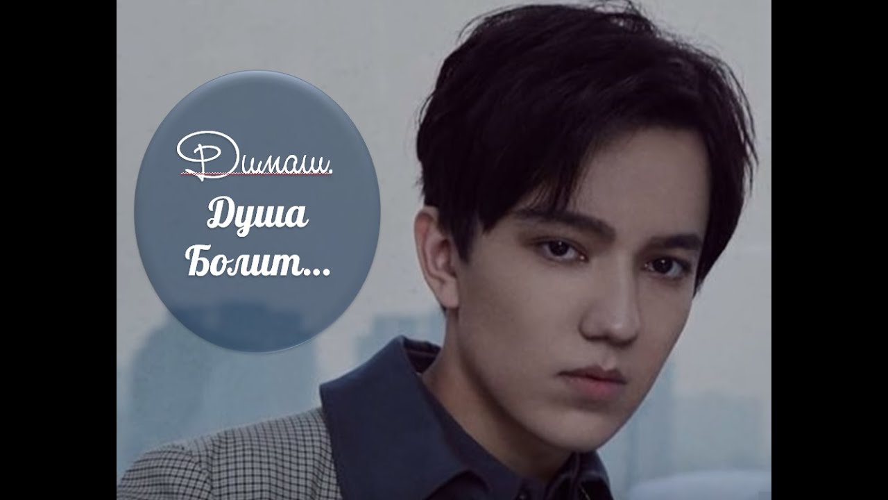 Димаш. Душа Болит... - YouTube