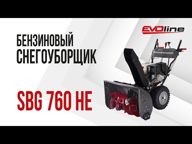 Бензиновый снегоуборщик EVOline SBG 760 HE