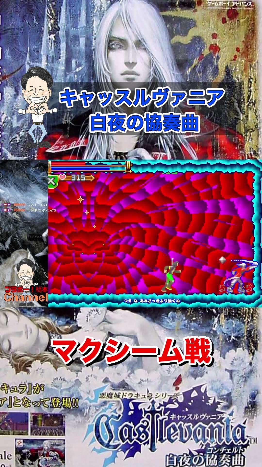 マクシーム戦「キャッスルヴァニア 白夜の協奏曲」ゲームボーイ