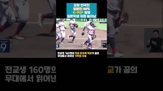 한국계 교토 국제고 야구팀의 기적 일본 전역에 한국어 교가 울려 퍼지다 #shorts