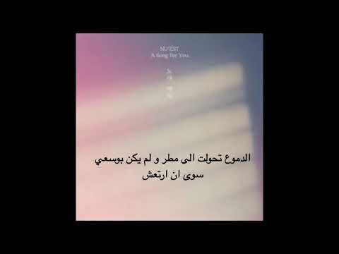 NUEST - A SONG FOR YOU- الترجمة العربية