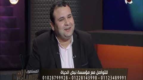 (..د. مصطفى العكرشي يفسر الآية الكريمة (وَهُوَ الَّذِي أَنزَلَ مِنَ السَّمَاءِ مَاءً
