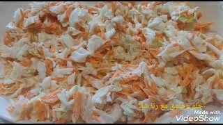 طريقه عمل سلطه كول سلو (coleslaw)كنتاكيKfc بكل سهوله ?