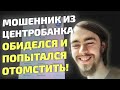 Угараем над мошенником из Сбербанка! Как вывести разводилу за одну секунду