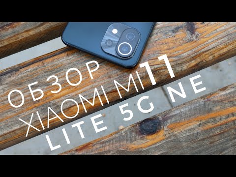 Обзор Xiaomi Mi11 Lite 5G ne - Лучше 12 Lite и дешевле.