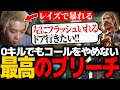 【VALORANT】理想すぎる野良ブリーチのコールとサポートで暴れるmittiiiレイズ　【ZETA suzu】【mittiii/みっちー切り抜き】【2023/04/16】