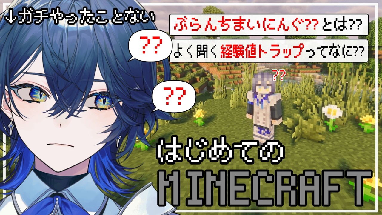【 #Minecraft 】何も知らずにはじまるマイクラ生活 1日目【セリス・アルテア / #新人Vtuber / #初見実況】