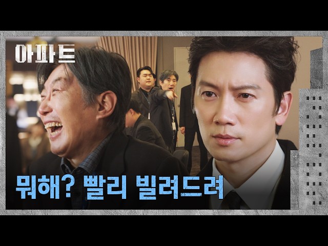 돈 빌려달라고! 지성의 업장에서 행패 부리는 김원해 | 아파트 1회 | JTBC 260711 방송