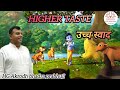 || HIGHER TASTE || उच्च स्वाद || HG AKRODH BHADRA PRABHUJI ||