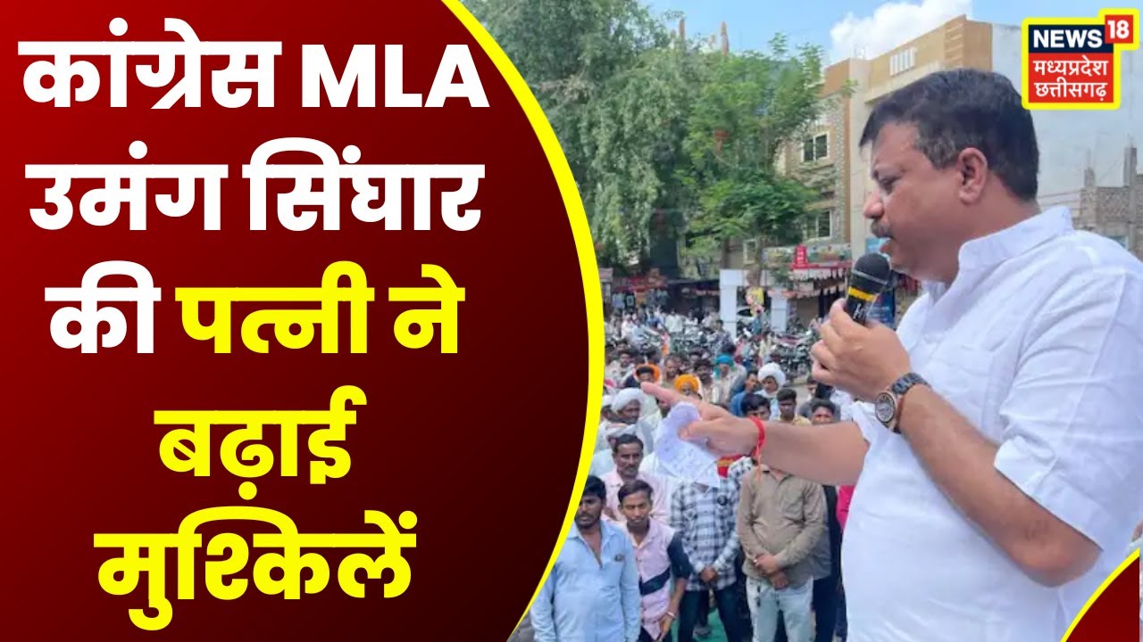 Congress MLA Umang Singhar Wife Rape congress-mla-umang-singhar-wife-rape