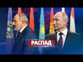 Организация Путина разваливается / Очередной удар в спину