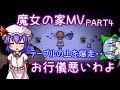 【魔女の家MV】レミチルのエクストラな冒険記!【ゆっくり実況】PART4