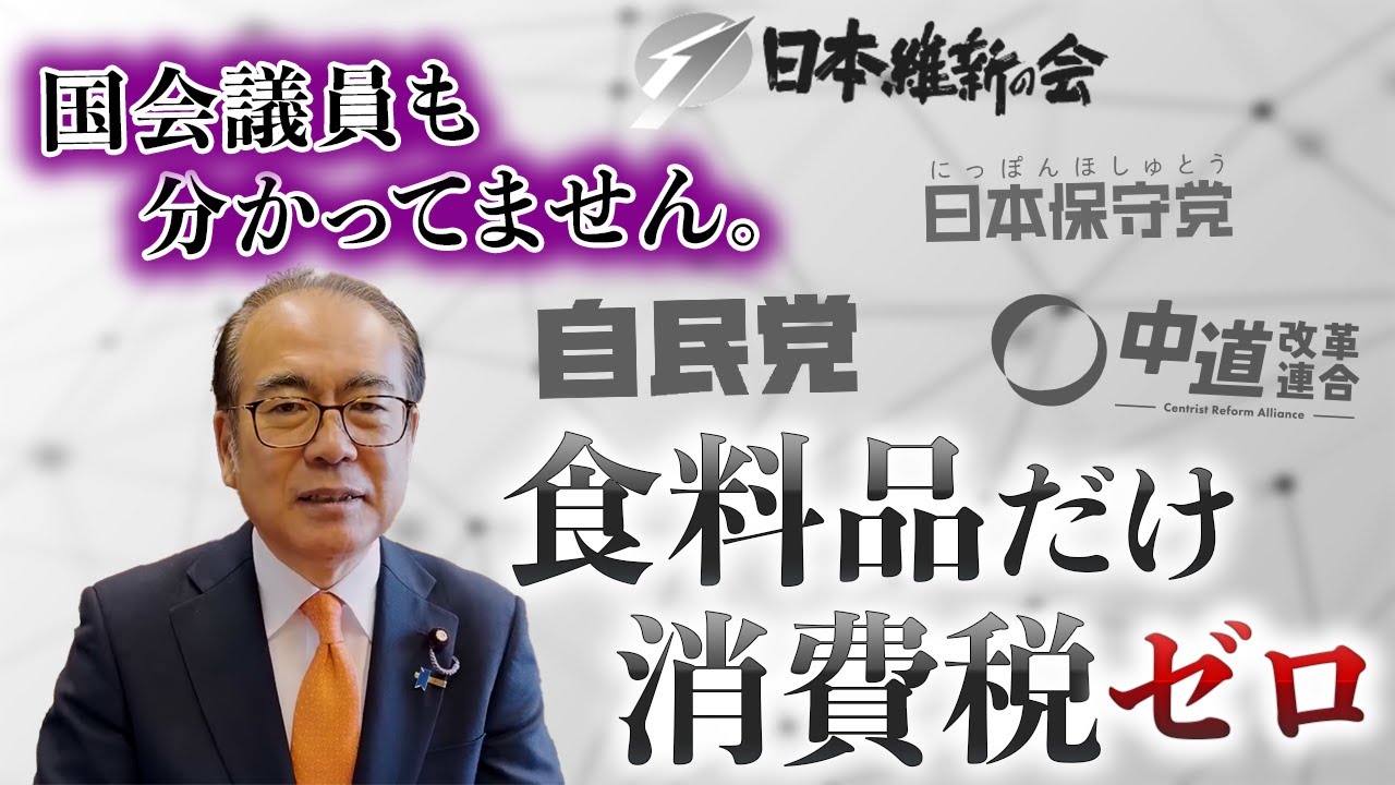 【2026 衆院選争点】国会議員も勘違い！行きつけのあの店がピンチに！食料品だけ０％で増税に追い込まれる飲食店を救おう！