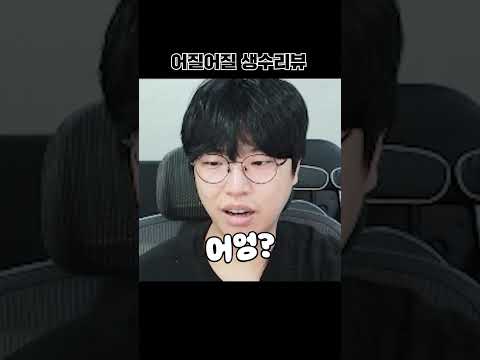 <strong>생수</strong> <strong>배달</strong> 레전드 진상 빌런;; #쫀득