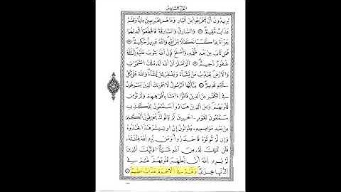 قرآن كريم الشيخ عبد الرحمن بن موسى ورش عن نافع حزب 12