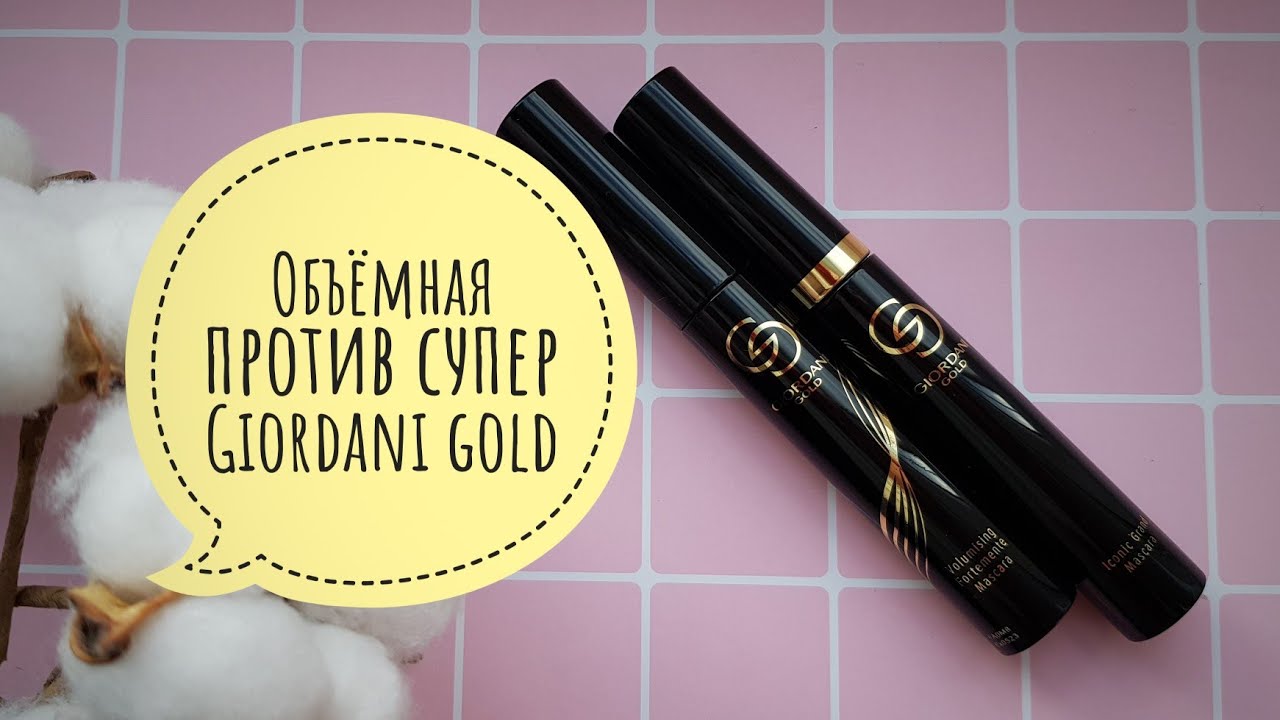 Giordani gold объёмная против супертуши iconic grand mascara
