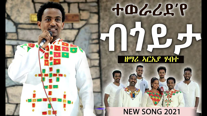 Araya Habte -   -Tewerarideye Bgoyta - New Tigrign...