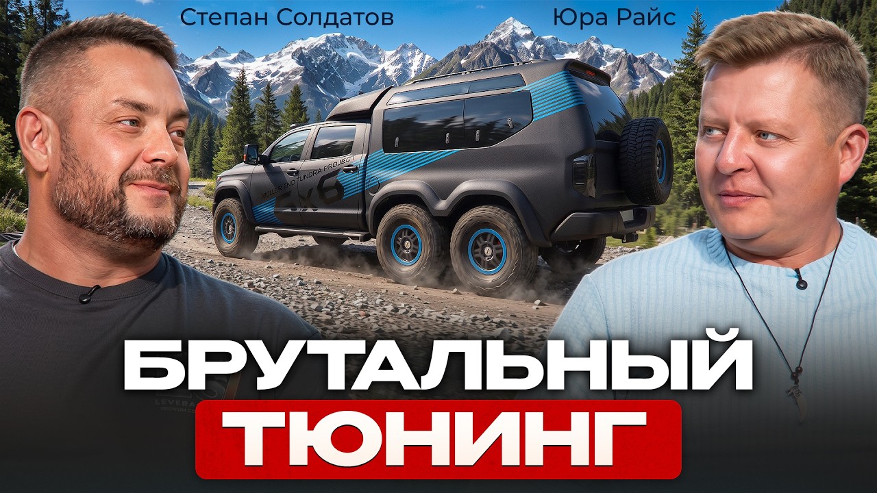 Кастом-тюнинг автомобилей: Tundra 6x6, BMW X5 Widebody и Restomod Mustang 1969