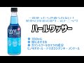 ハールワッサー使い方動画 ー自宅編ー