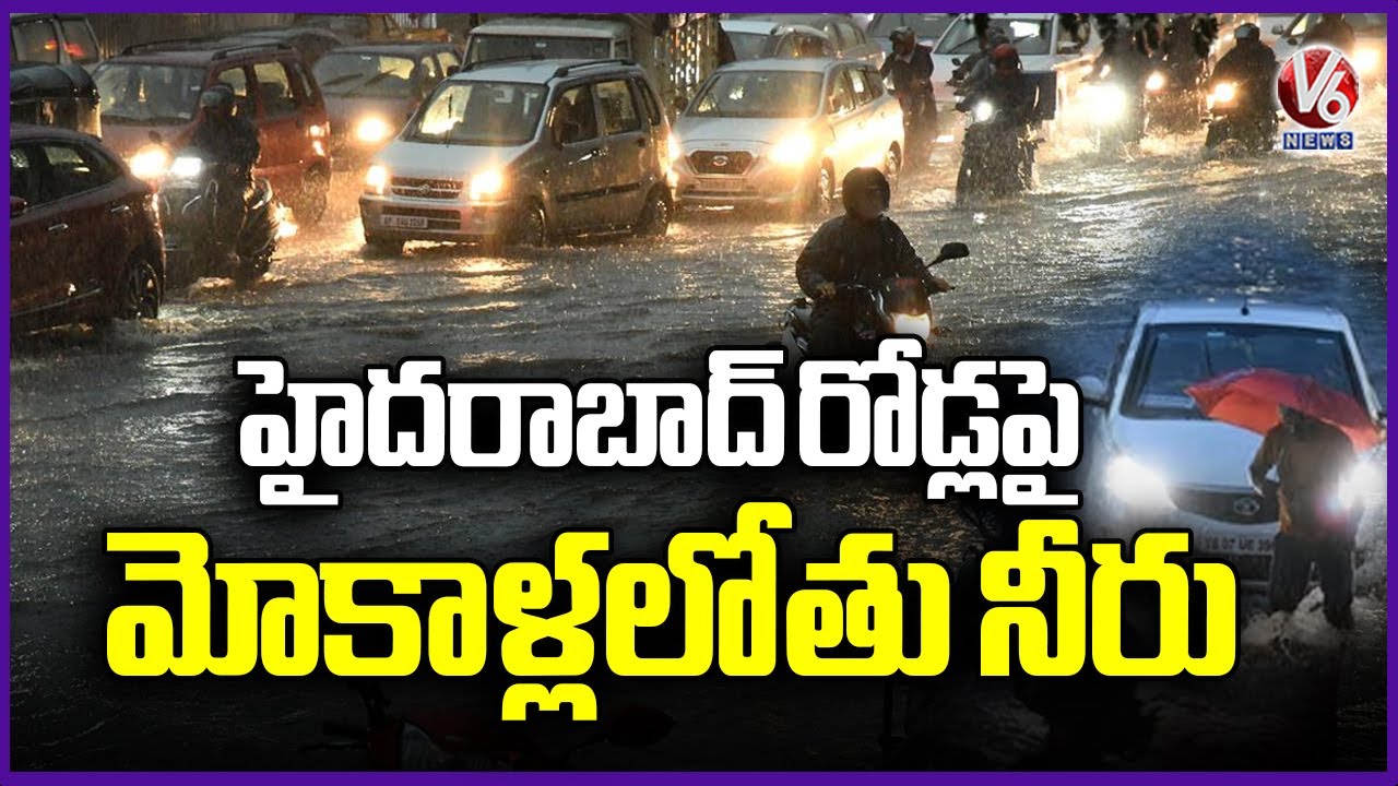 Hyderabad Rains : Knee deep Water On Hyderabad Roads Due To Heavy Rains ...