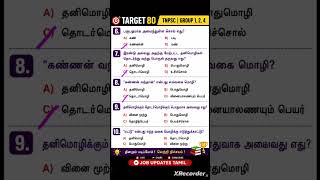 TNPSC தமிழ் இலக்கணம் முழுமையாக | Grammar Tricks & MCQs | Group 2, 2A, 4, VAO | #tnpsc #tamil