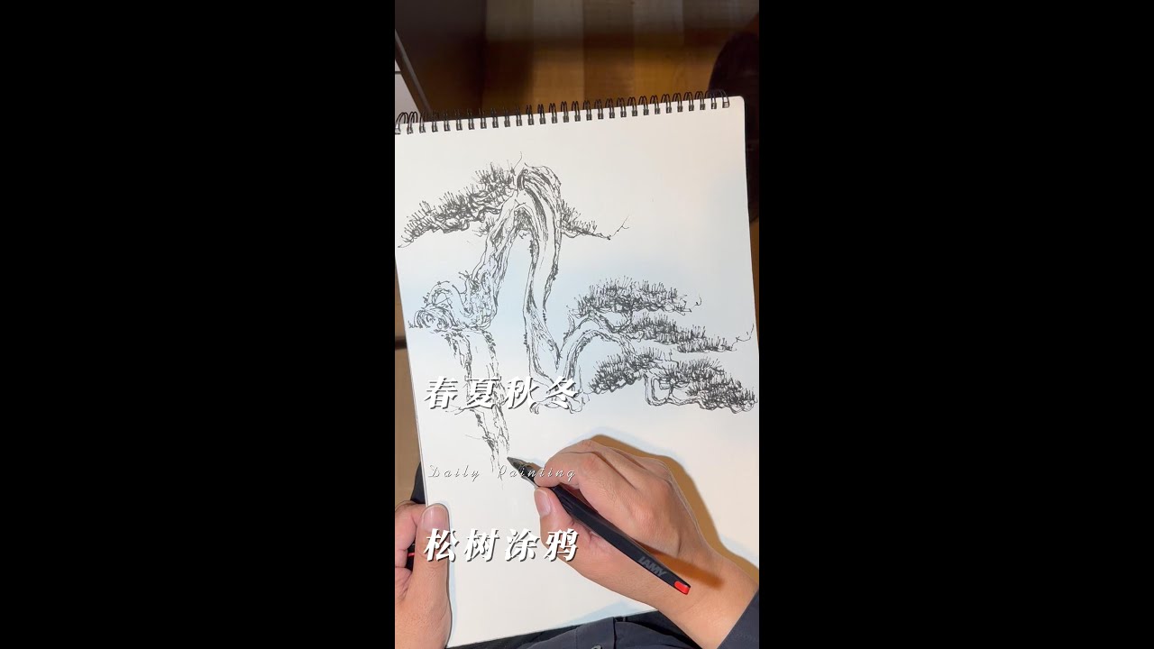 松樹 人物畫 如何画日本松树？How to Draw a Japanese Pine Tree - YouTube