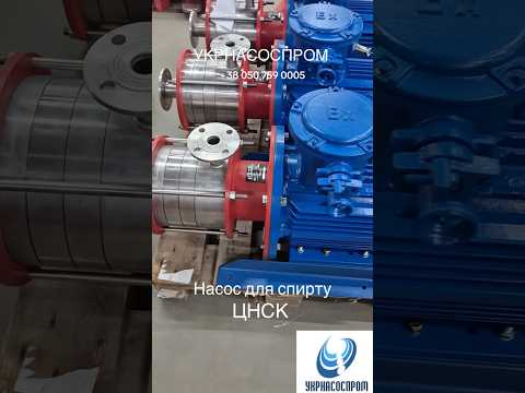 Насос ЦНСк 20-100 для спирта, видео 1
