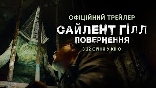 Офіційний трейлер
