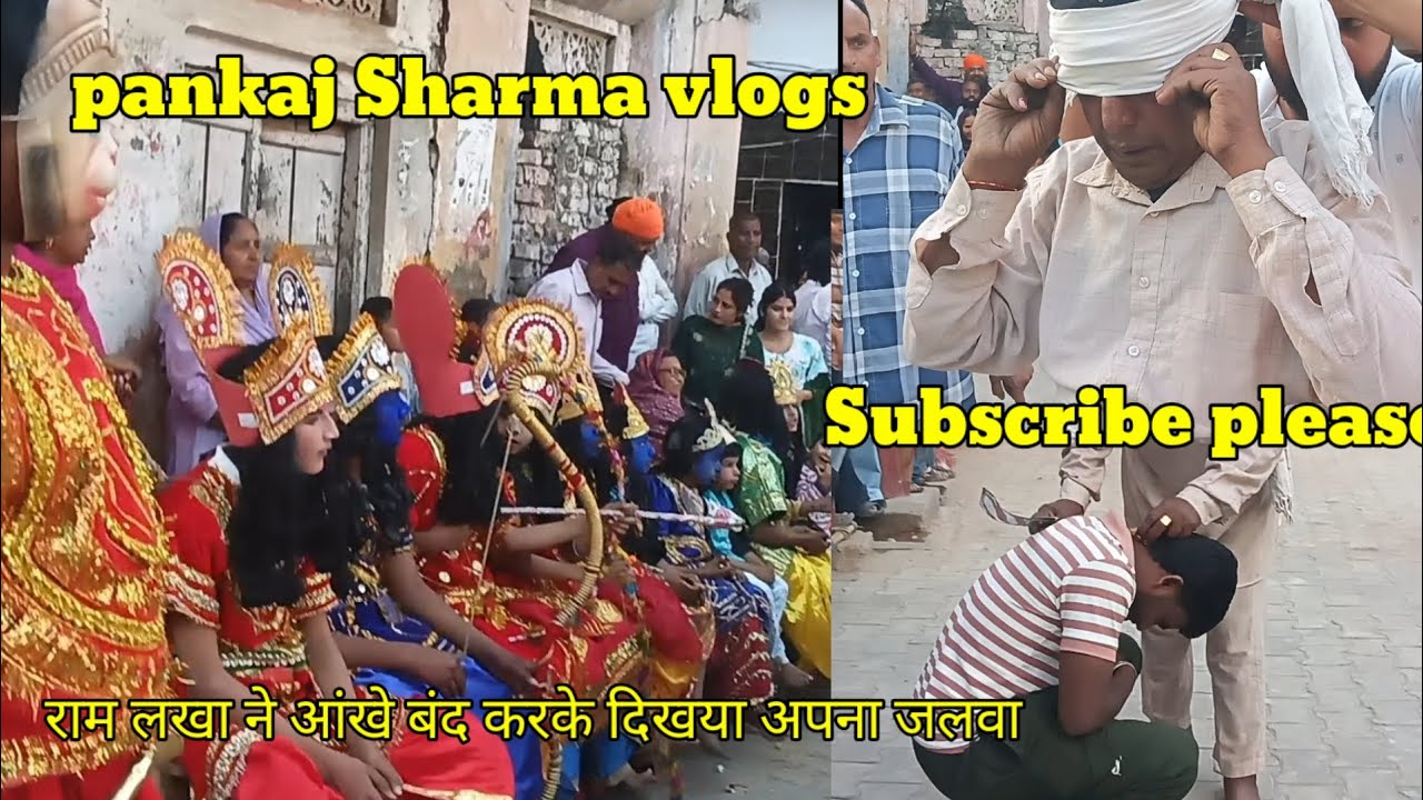 राम लखा ने आंखे बंद करके दिखया अपना जलवा Pankaj Sharma Vlogs #subscribetomychannel