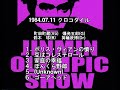 町田町蔵 + 人民オリンピックショウ 1984.07.11 原宿クロコダイル ライブ録音 Live 町田康 INU FUNA ミラクルヤング Machizou Machida【切り抜き・まとめ】