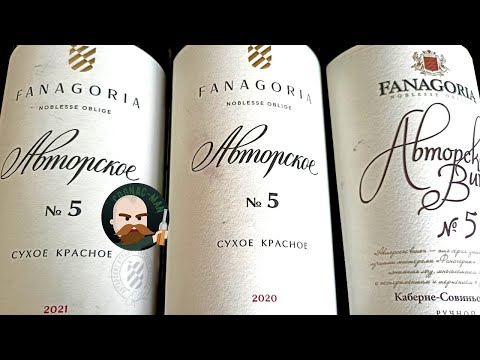 Фанагория Авторское №5