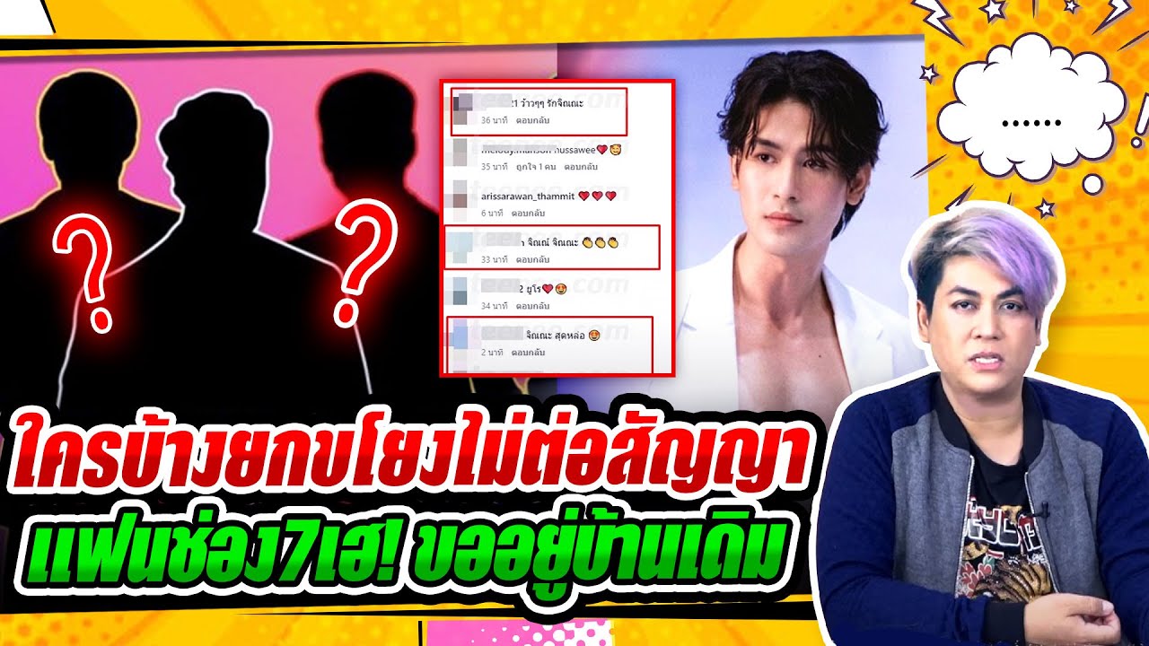 ชาวเน็ตแห่เดา ใครบ้างพระนางวิกน้อยสีไม่ต่อสัญญา -  จิณณ์ จิณณะ ไม่ย้ายช่อง  ขออยู่บ้านหลังเดิม