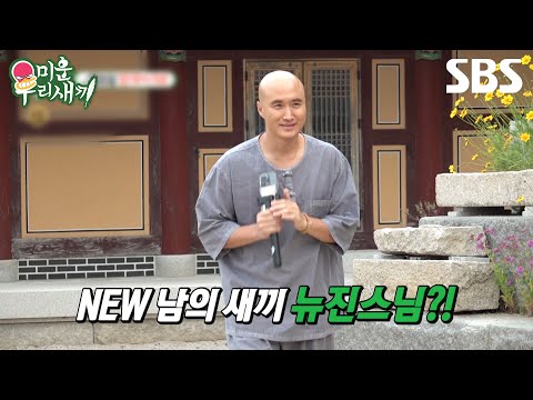 MZ 세대의 마음을 사로잡은 개그맨 <strong>윤성호</strong>✨  | 미운 우리 새끼 | SBS