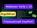  xelis  zil       rigel miner