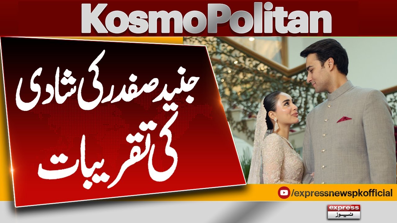 CM Punjab Maryam Nawaz Son Marriage Ceremony | Breaking News | Pakistan News