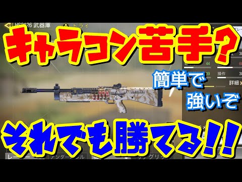 HS2126を数日使いまくった結果、エイム精度とキャラコン無くても勝ててしまう事に気が付いた【CODモバイル COD Mobile Shotgun #100】