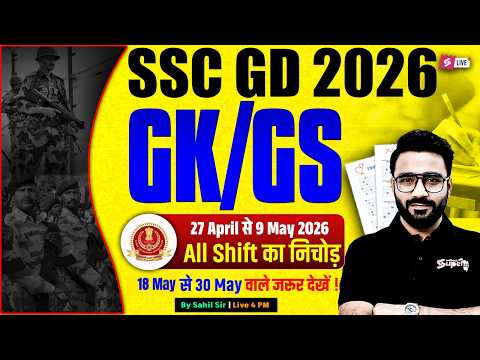 SSC GD ANALYSIS TODAY | SSC GD EXAM REVIEW 2026 | SSC GD GK GS ANALYSIS | BY SAHIL SIR | TESTBOOK