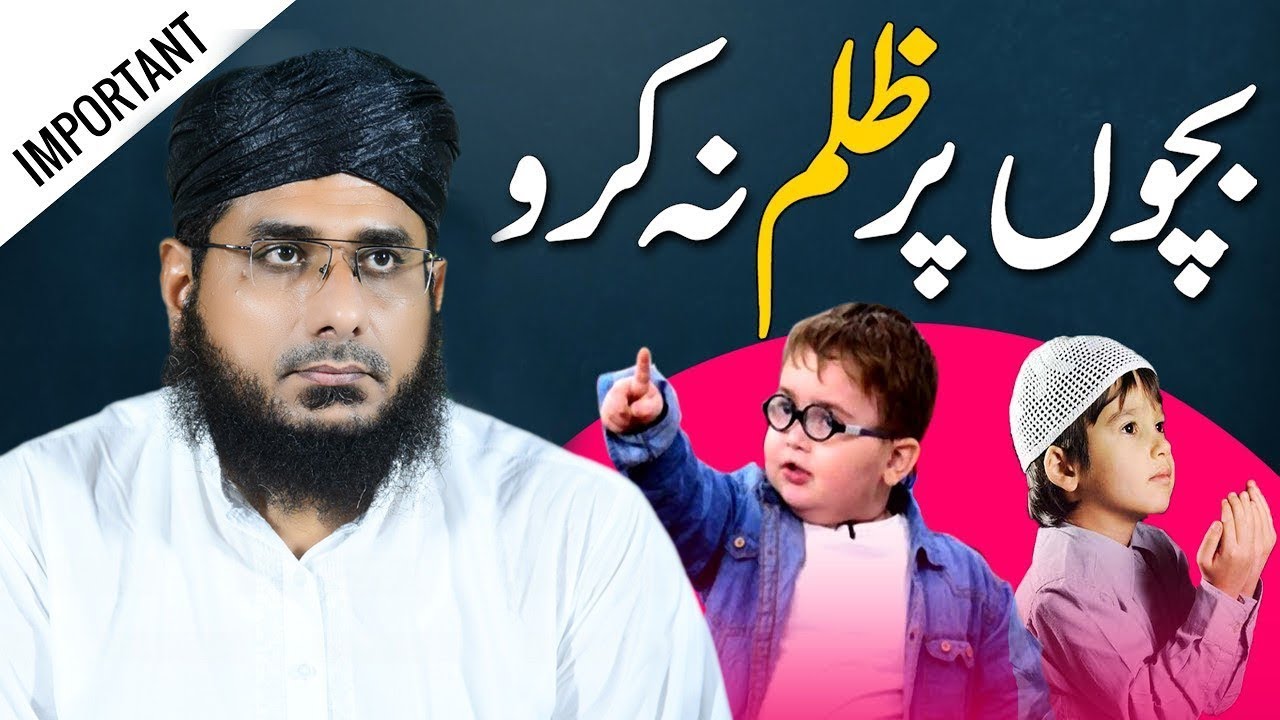 Qari Bilal Hanif Multani || Qari Hanif Multani || Bachon Ko Daraya Na Kro || Bacon ki Tarbiyat